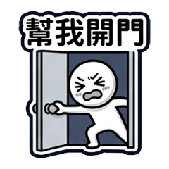 大頭人的日常語