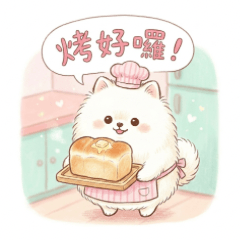 博美小廚師：暖心烘焙日常