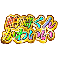 I love Shimasaki-kun. Rainbow SP