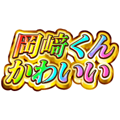 I love Okazaki-kun. Rainbow SP