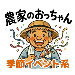 Farmer Uncle: Seasonal Events