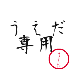 Ueda Text Shuji Stickers