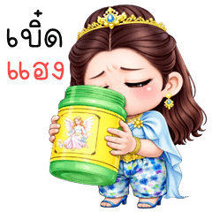 เว้าอีสาน (Ver.นับดาว คิ้วเกิร์ล)
