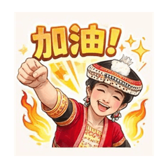 苗族服裝日常生活用語