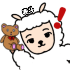 Haruto's bear-loving sheep (2)