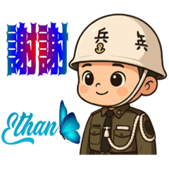 Ethan 貼圖4