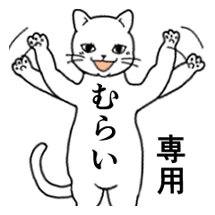 Name Sticker for Murai