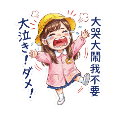 日系萌小大人幼兒園日常