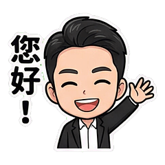 鄭廷霖_常用招呼語_Q版漫畫風_332