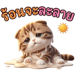 MY NAME IS GIANT V. weather hot