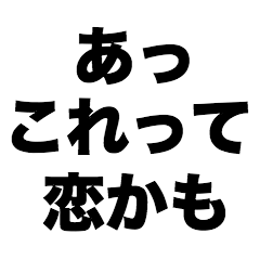 Oh, this might be love