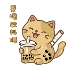 奶茶貓貓和狗狗