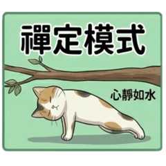 皮蛋的禪化過程