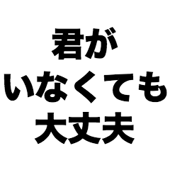 I'll be alright even without you