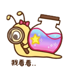 世界霹靂無敵可愛的蝸牛