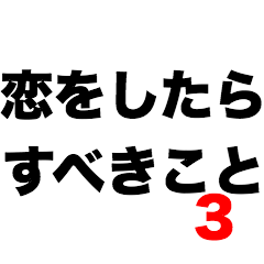 What to do when you fall in love3