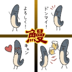 Unagi Eel ordinary dairy sticker