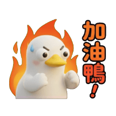 我真的會笑死鴨1-生活日常OK鴨