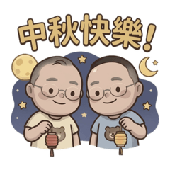 泉泉 & 達達 第2彈