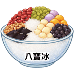 ♡冰♡剉冰♡豆花♡三色布丁♡