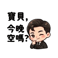 紳士霸總:給妳最專屬的寵溺撩妹語錄