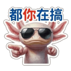 都你在搞，tufee外星生物的日常問候鬥嘴