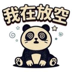 Retro Panda - I'm spacing out