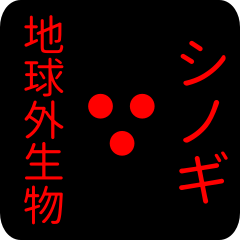 out of earth sticker1 for shinogi