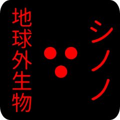 out of earth sticker1 for shinono