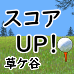 Kusagaya'having fun golfing