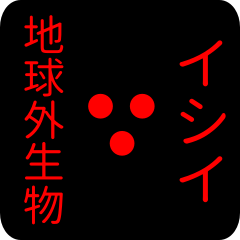 out of earth sticker1 for ishii