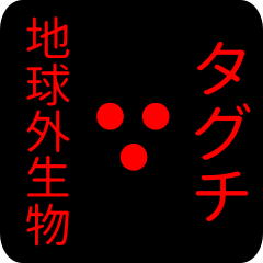 out of earth sticker1 for taguchi