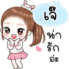 Name "Jay." V30 by Teenoi.