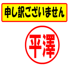 Use your seal (For hirasawa1.2)