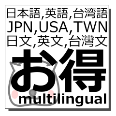 Japanese,English,Taiwanese,Multilingual