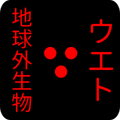 out of earth sticker1 for ueto