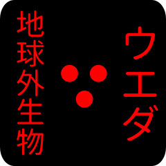 out of earth sticker1 for ueda