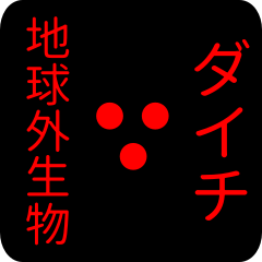 out of earth sticker1 for daichi