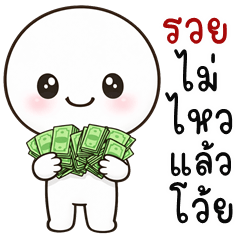 หัวกลมตัวจ้อย