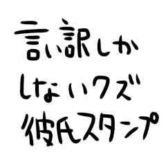 a sticker full of excuses