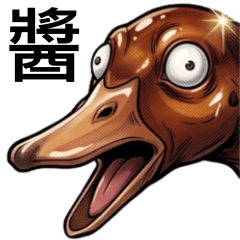 醬板鴨臉部表情及肢體動作