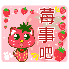 菇貓貓的水果-(諧音梗篇)