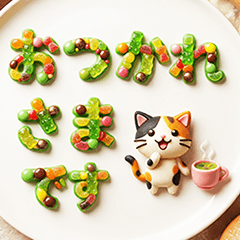 お菓子な三毛猫♡デカ文字♡敬語あり