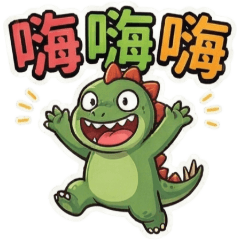 劍龍(1)☆問候祝賀☆古哥哥233