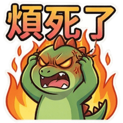 劍龍(2)☆職場吐槽☆古哥哥234