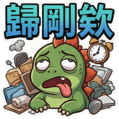 劍龍(3)☆報備互虧☆古哥哥235