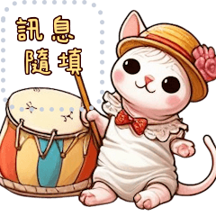 可愛貓與樂器 ☆ 訊息貼圖隨你填
