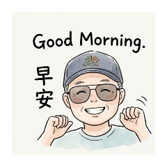 我是明華