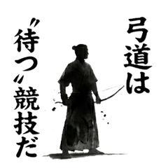 Sumi Ink Kyudo Archery Stickers Set 2