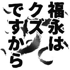 Fukunaga narration Sticker